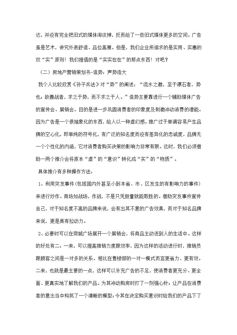 房产营销策划书.docx第12页