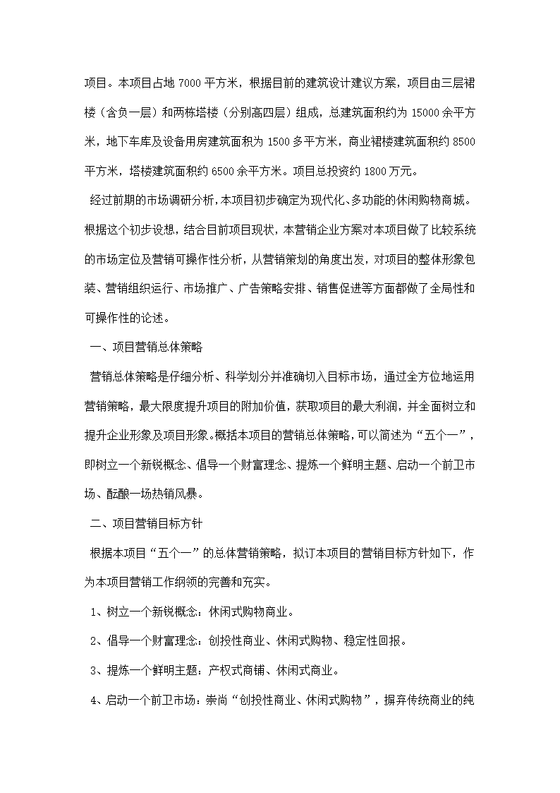 房产营销策划书.docx第14页