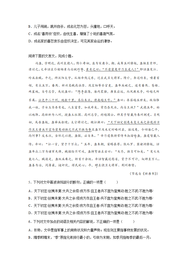 吉林高考语文文言文阅读专项训练（含答案）.doc第2页