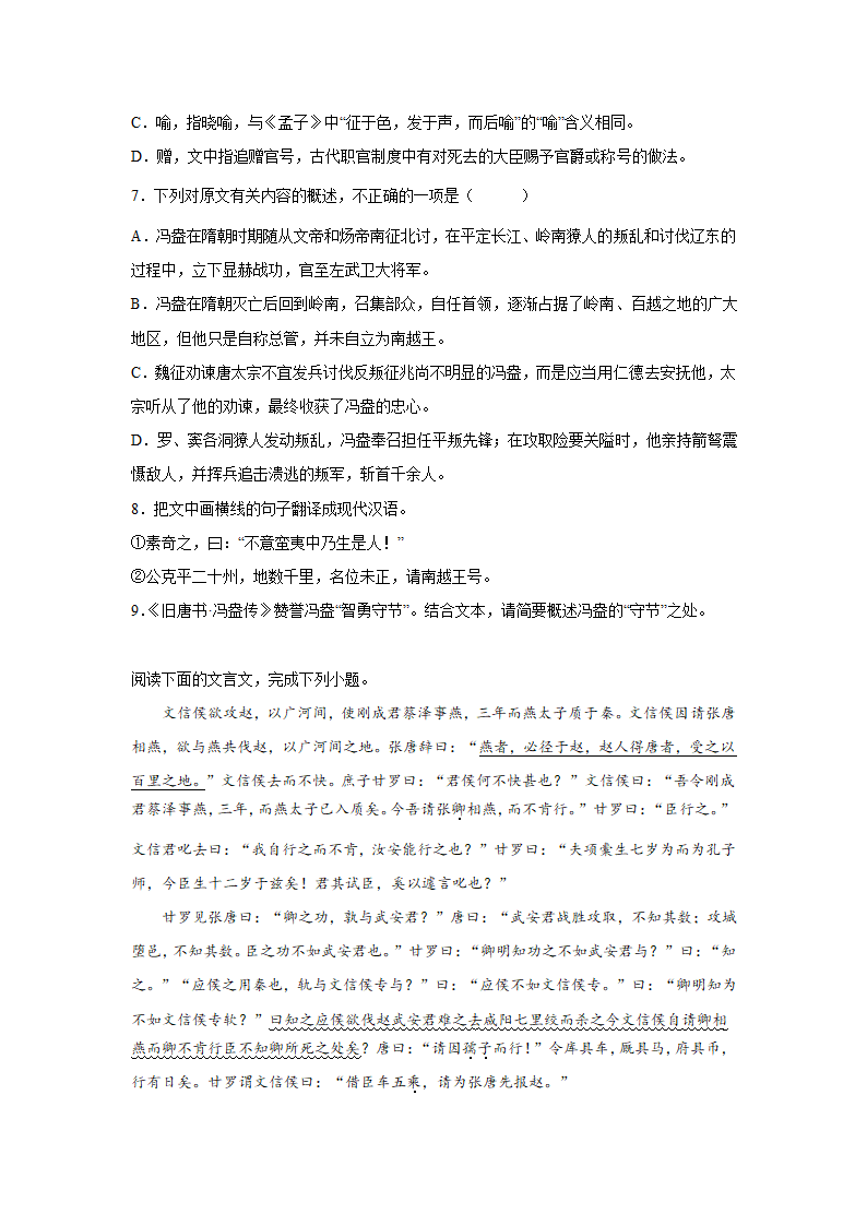 吉林高考语文文言文阅读专项训练（含答案）.doc第3页