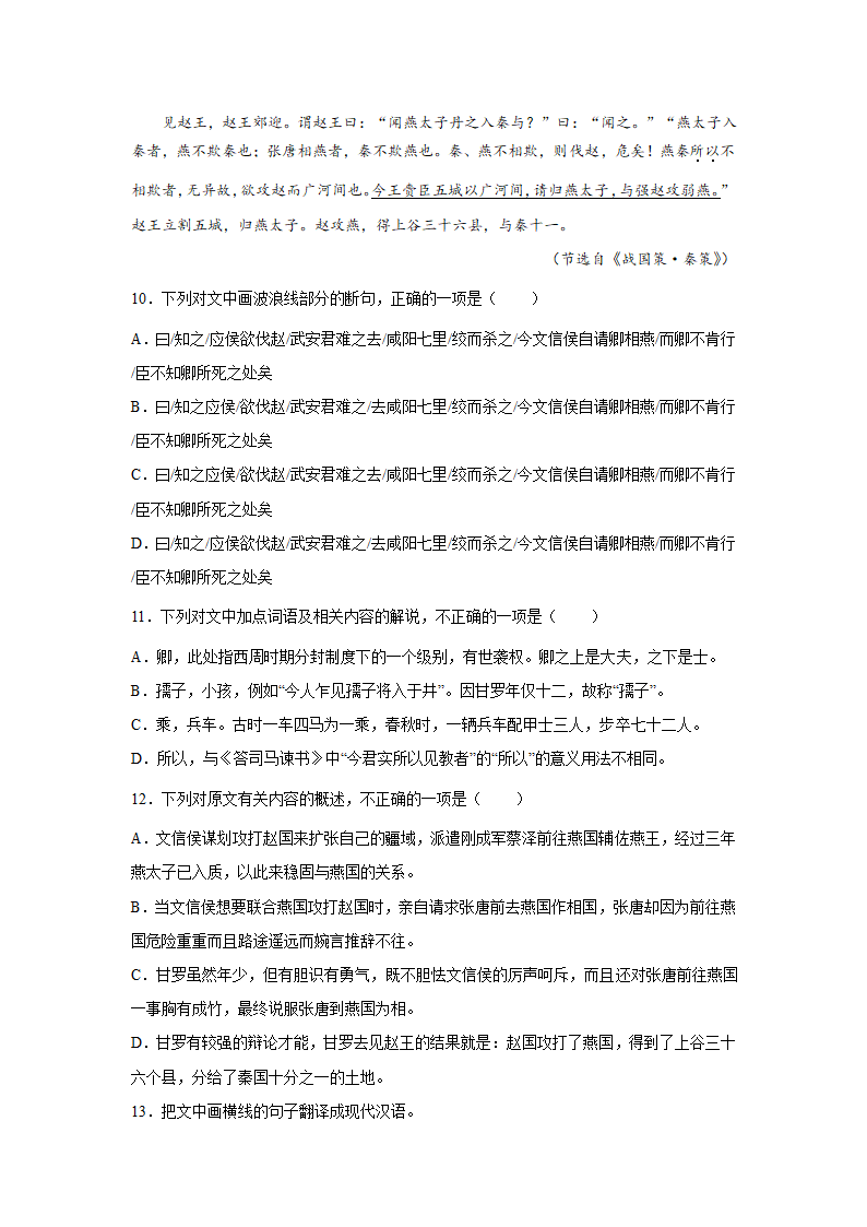 吉林高考语文文言文阅读专项训练（含答案）.doc第4页