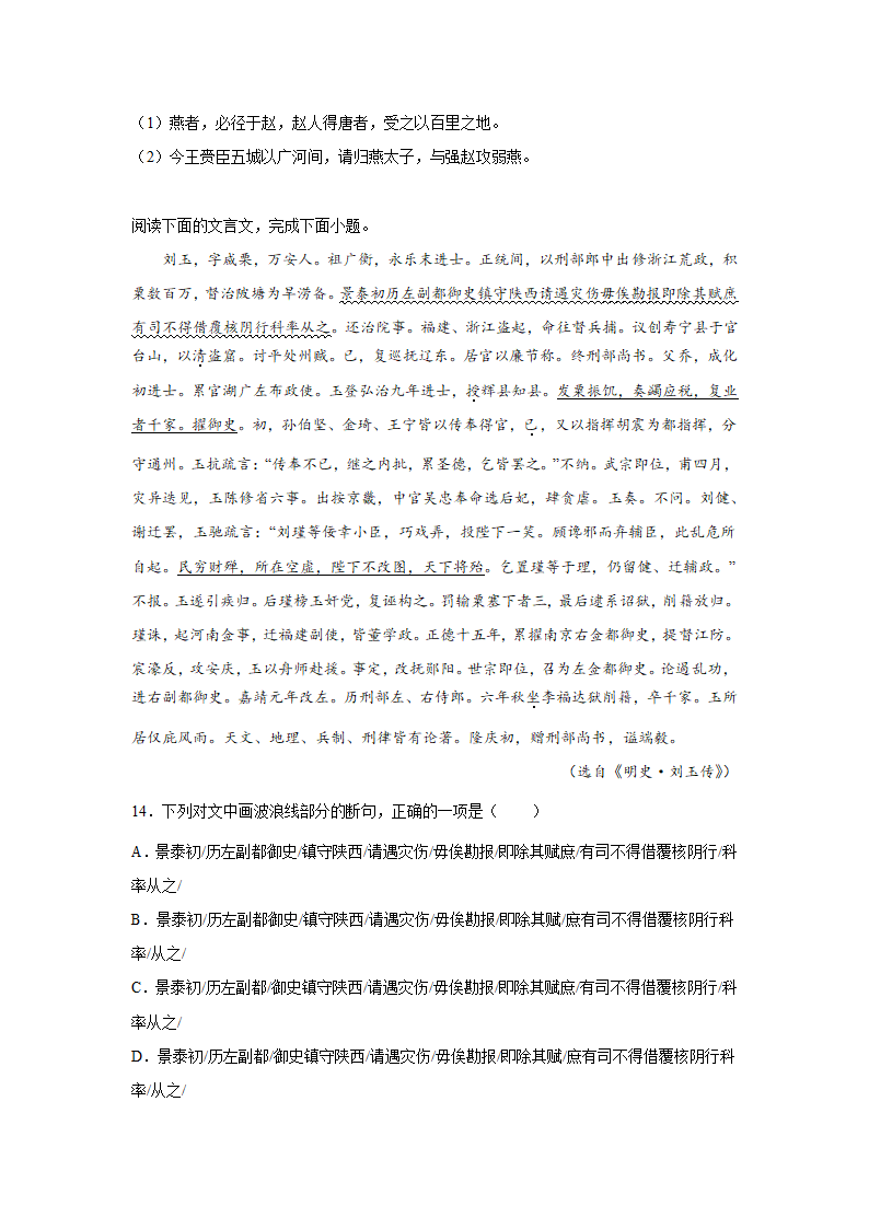 吉林高考语文文言文阅读专项训练（含答案）.doc第5页