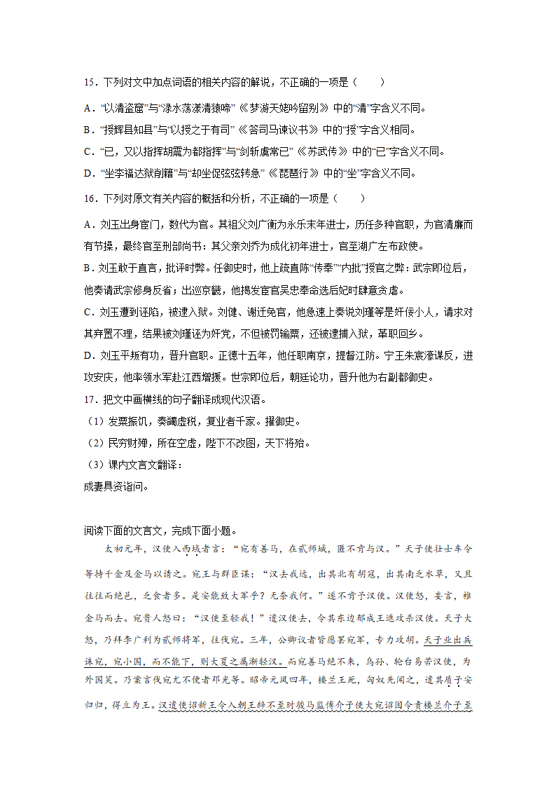 吉林高考语文文言文阅读专项训练（含答案）.doc第6页