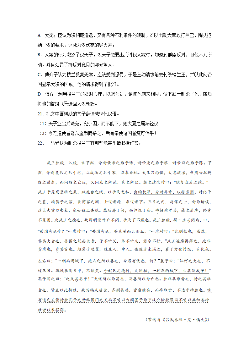 吉林高考语文文言文阅读专项训练（含答案）.doc第8页