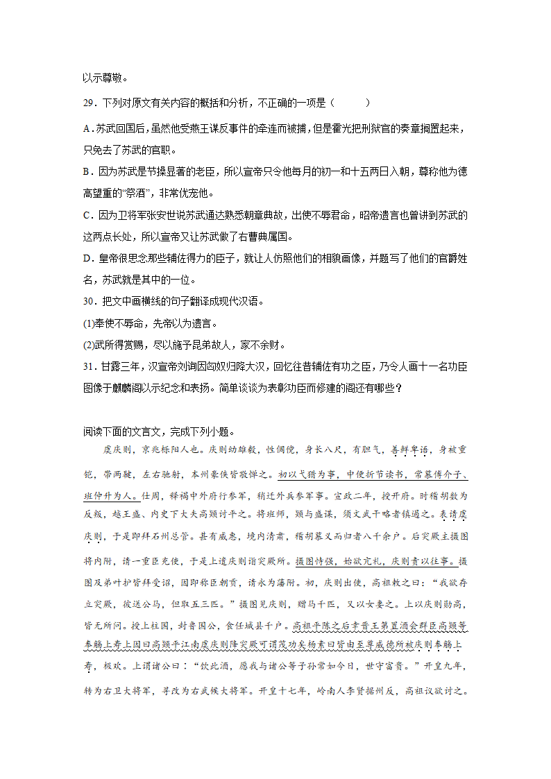 吉林高考语文文言文阅读专项训练（含答案）.doc第11页