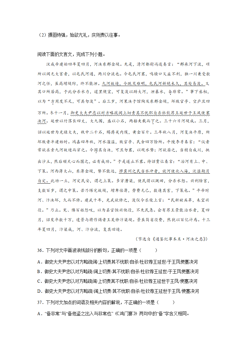 吉林高考语文文言文阅读专项训练（含答案）.doc第13页