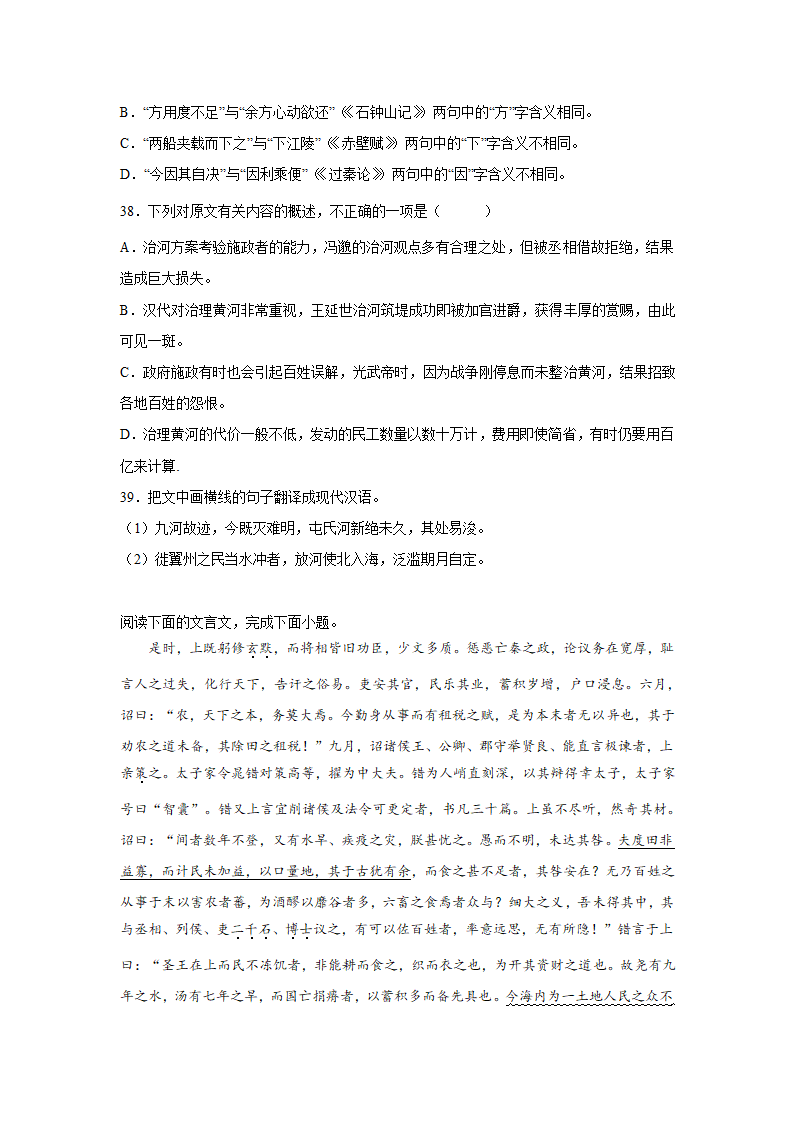 吉林高考语文文言文阅读专项训练（含答案）.doc第14页