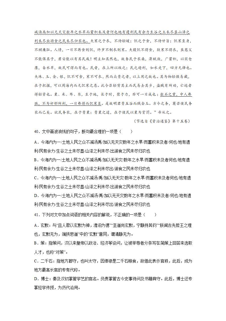 吉林高考语文文言文阅读专项训练（含答案）.doc第15页