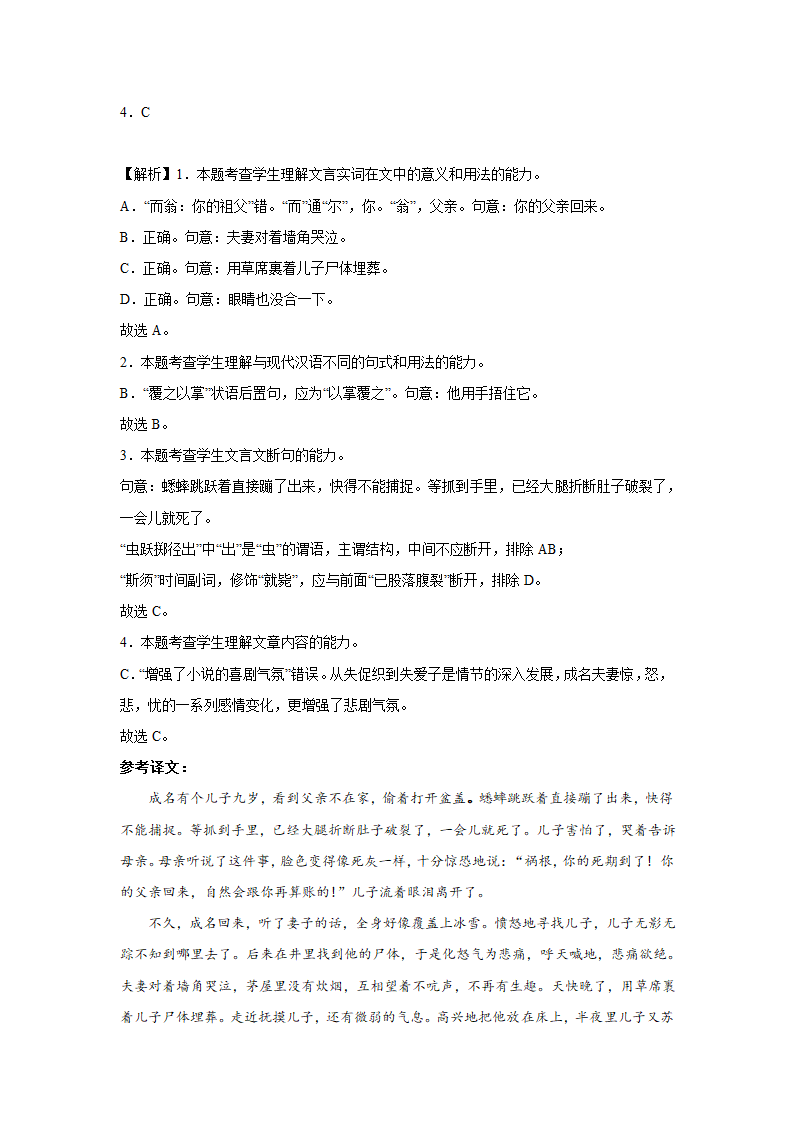 吉林高考语文文言文阅读专项训练（含答案）.doc第17页