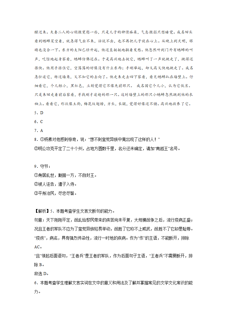 吉林高考语文文言文阅读专项训练（含答案）.doc第18页