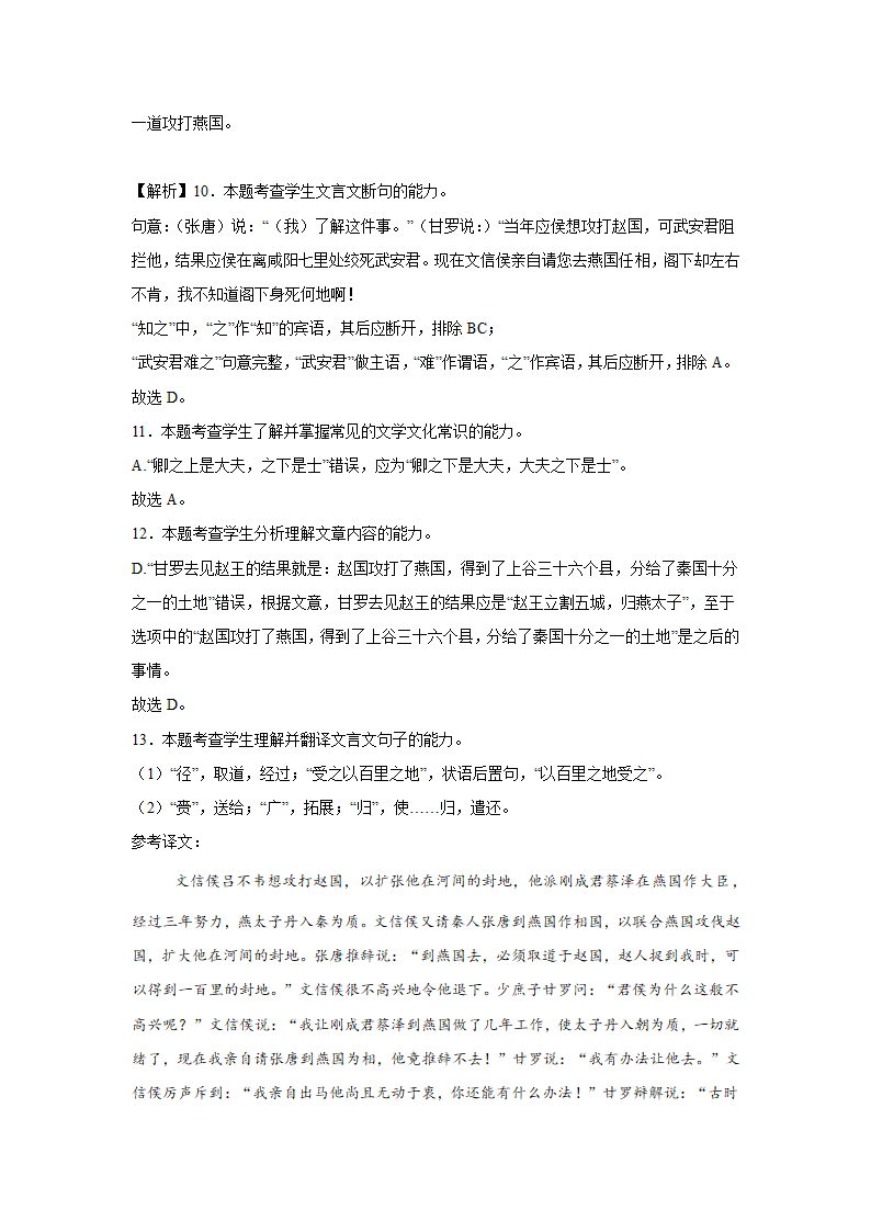 吉林高考语文文言文阅读专项训练（含答案）.doc第21页