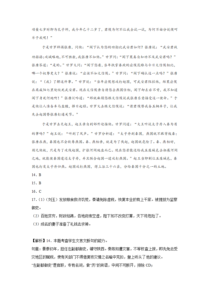 吉林高考语文文言文阅读专项训练（含答案）.doc第22页