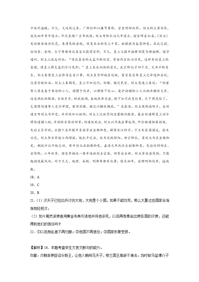 吉林高考语文文言文阅读专项训练（含答案）.doc第24页