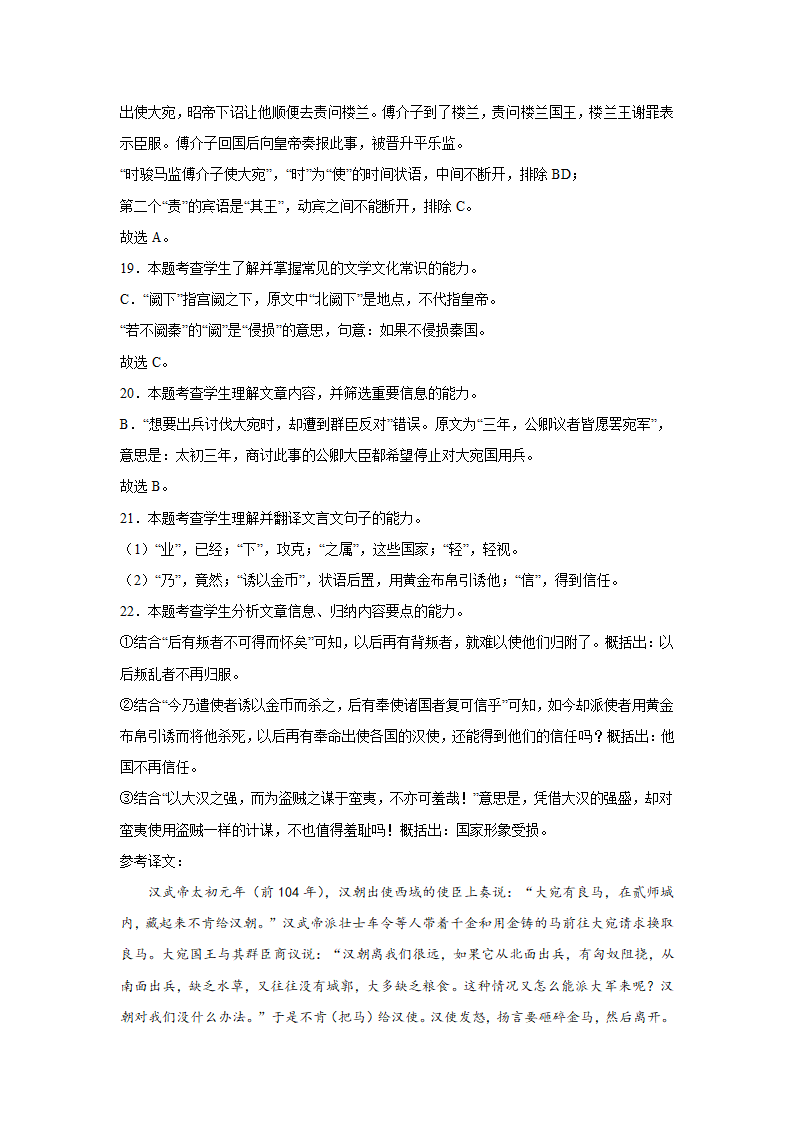 吉林高考语文文言文阅读专项训练（含答案）.doc第25页