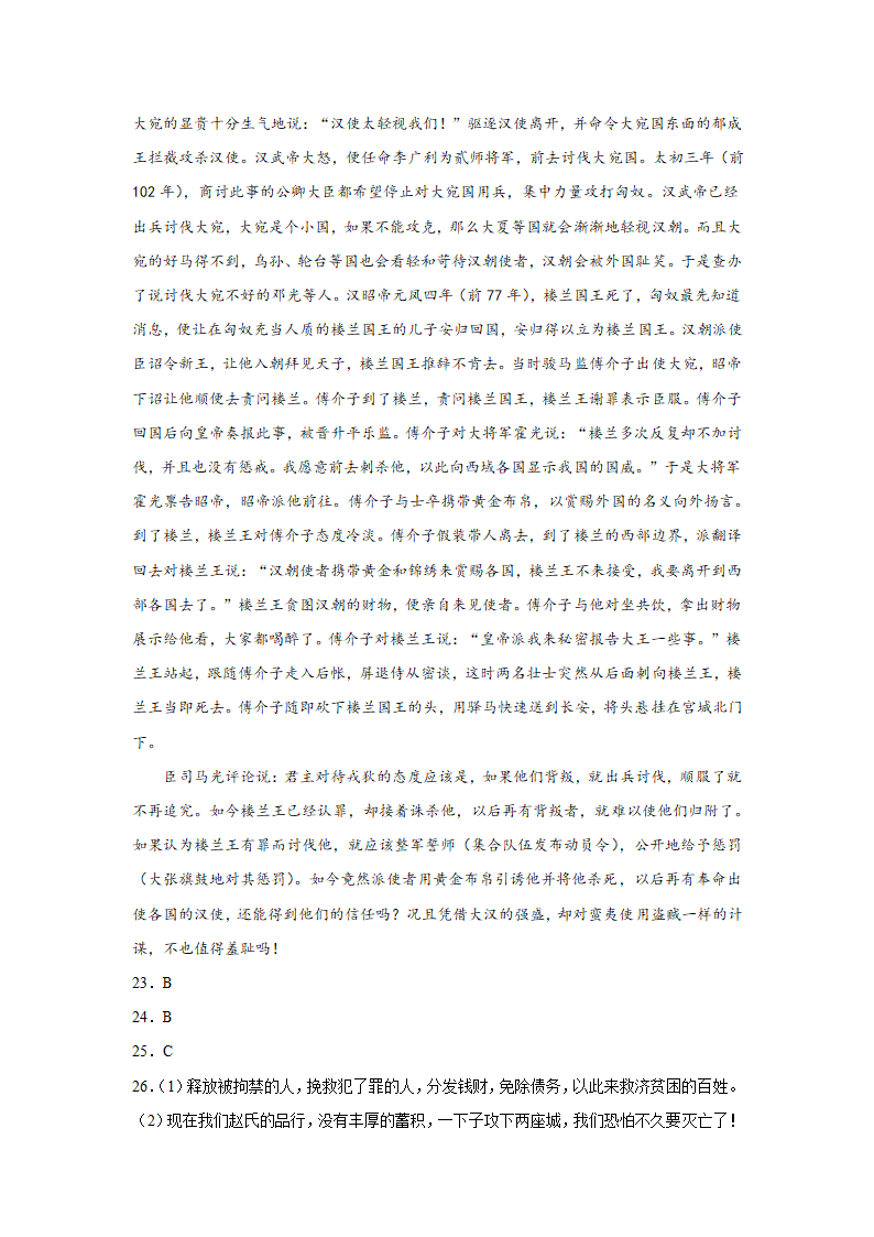 吉林高考语文文言文阅读专项训练（含答案）.doc第26页