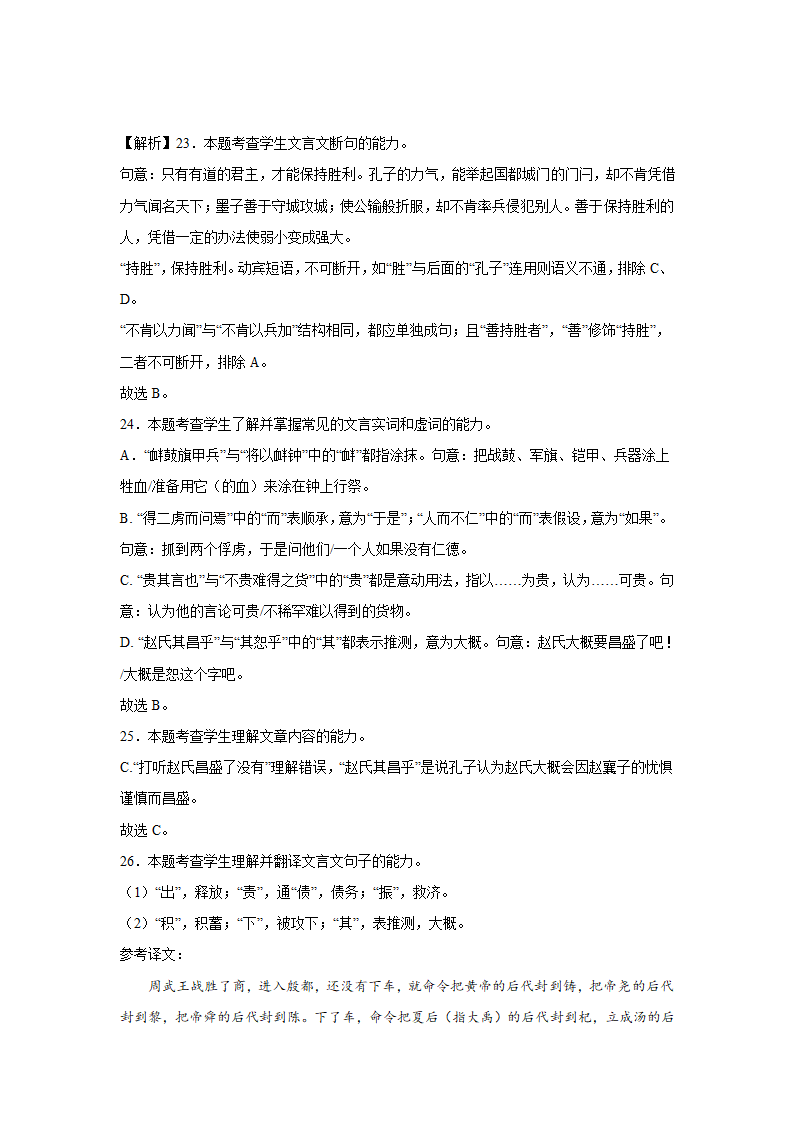 吉林高考语文文言文阅读专项训练（含答案）.doc第27页