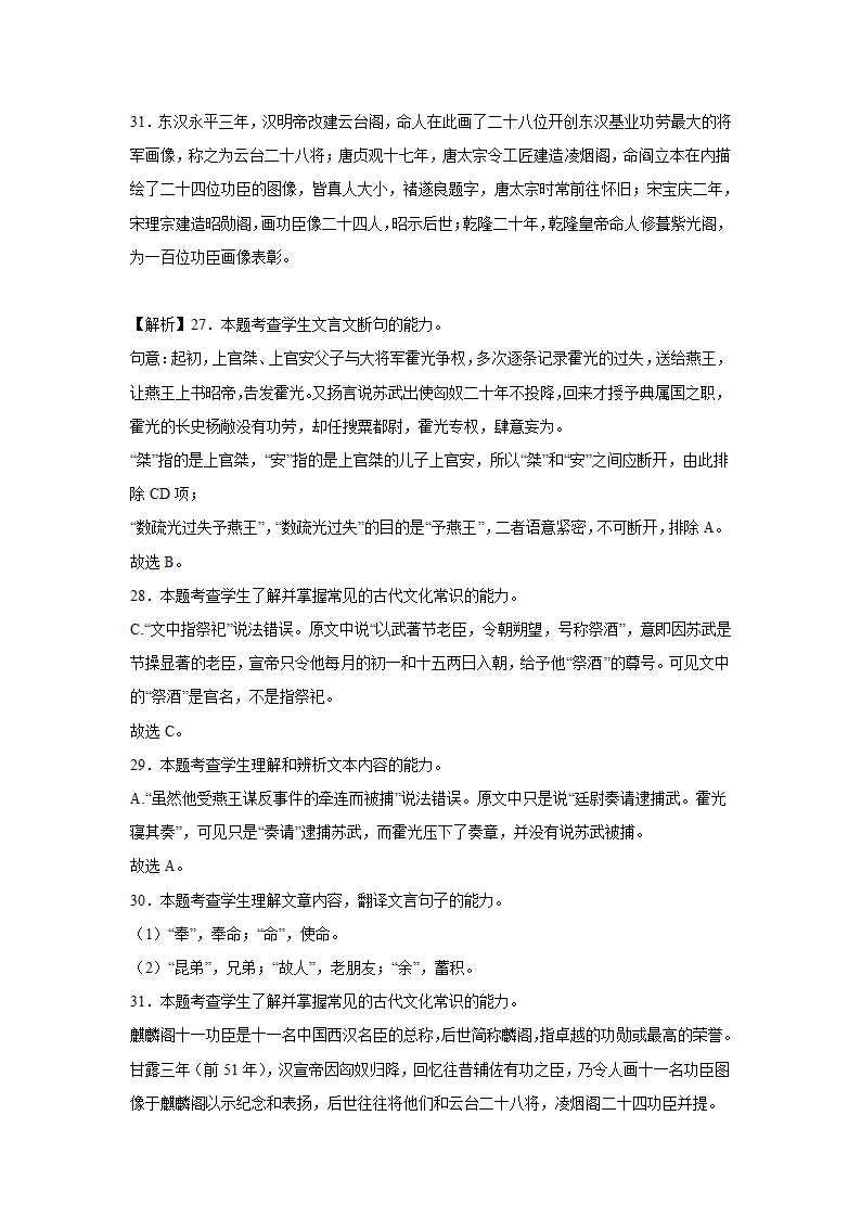 吉林高考语文文言文阅读专项训练（含答案）.doc第29页