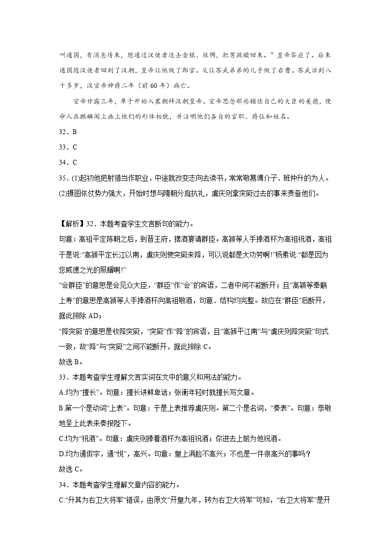 吉林高考语文文言文阅读专项训练（含答案）.doc第31页