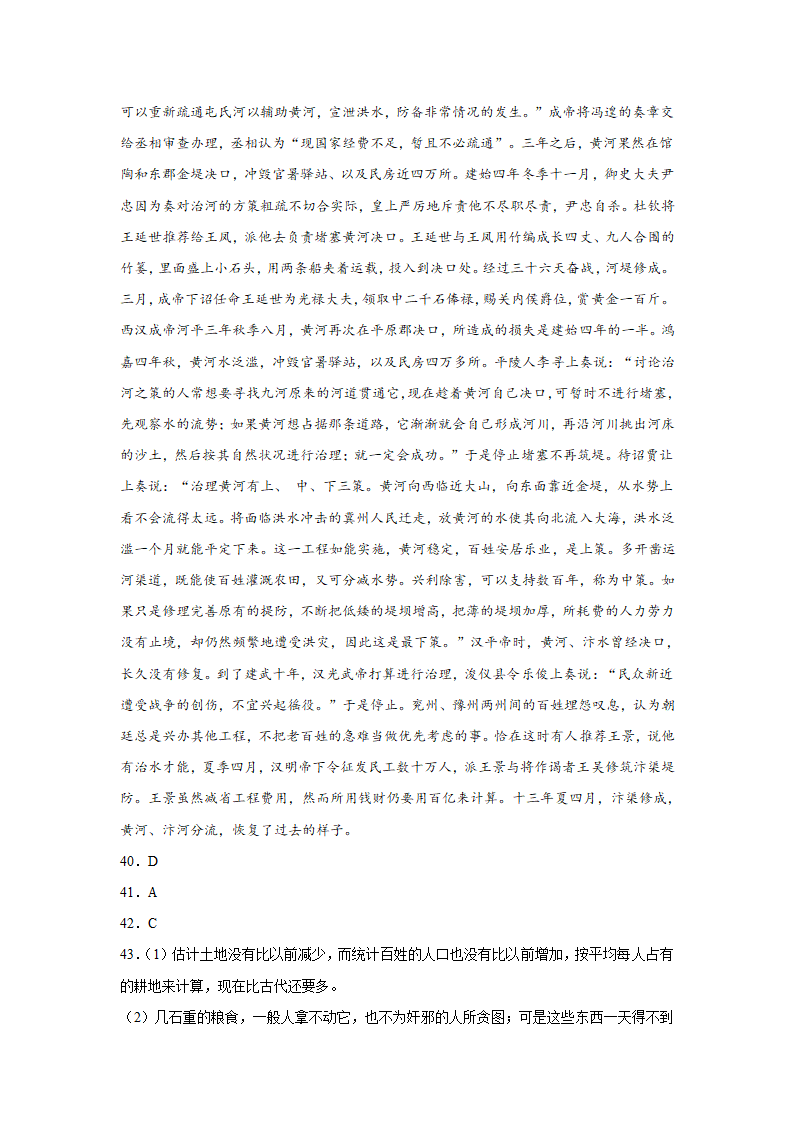 吉林高考语文文言文阅读专项训练（含答案）.doc第34页