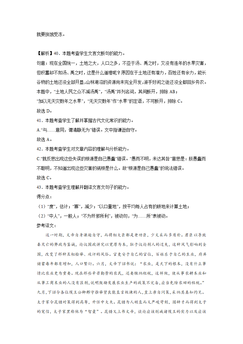 吉林高考语文文言文阅读专项训练（含答案）.doc第35页