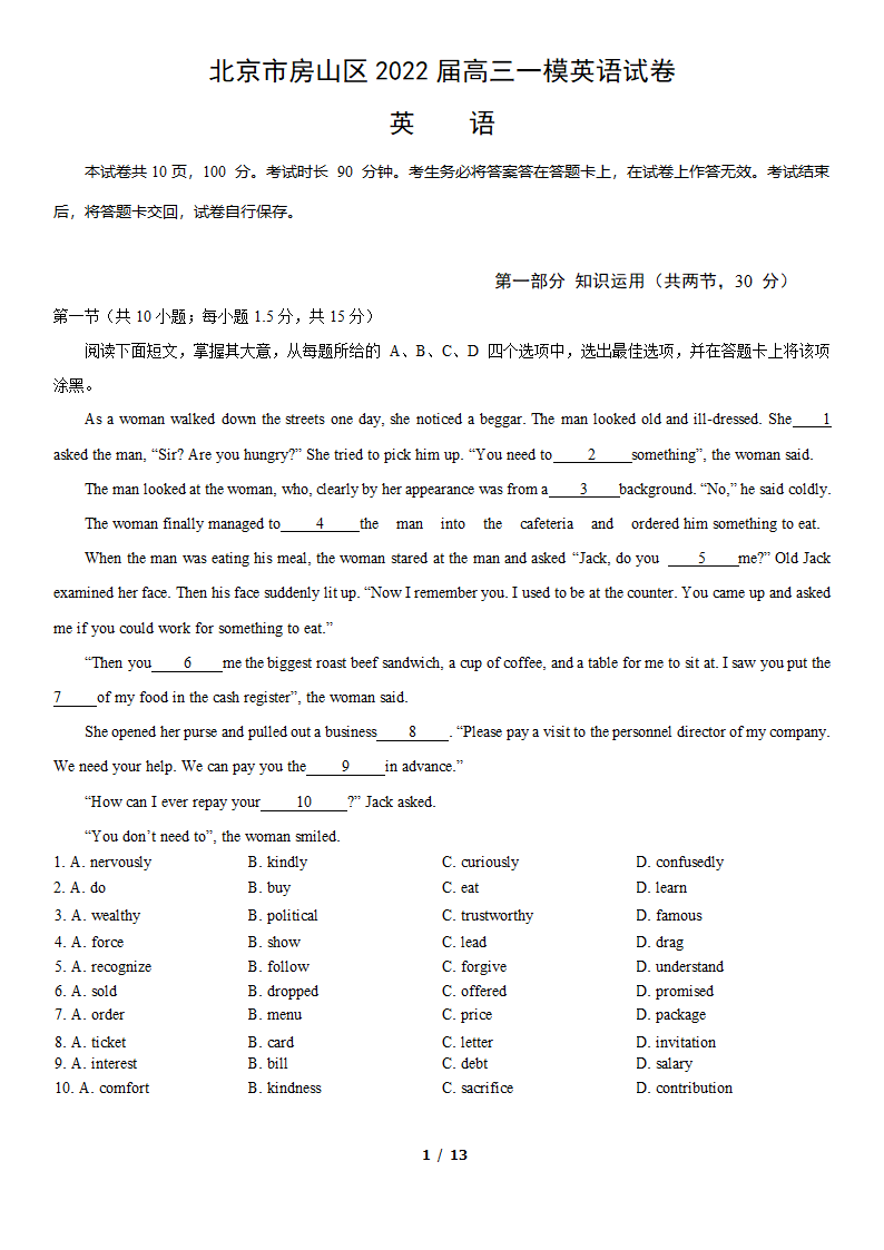 北京市房山区2022届高三一模英语试卷（word版含答案）.doc