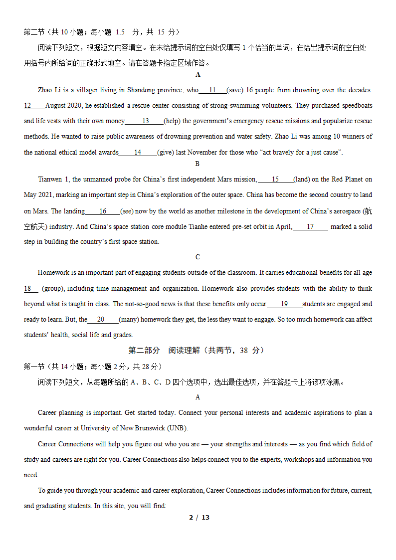 北京市房山区2022届高三一模英语试卷（word版含答案）.doc第2页