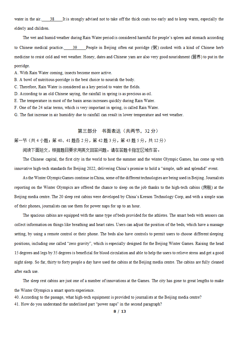 北京市房山区2022届高三一模英语试卷（word版含答案）.doc第8页