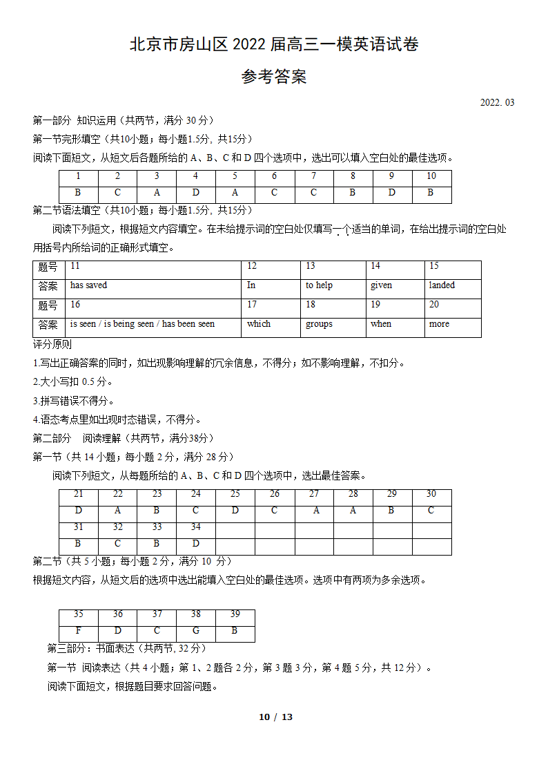 北京市房山区2022届高三一模英语试卷（word版含答案）.doc第10页