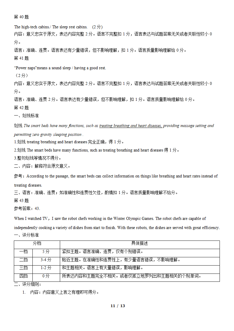 北京市房山区2022届高三一模英语试卷（word版含答案）.doc第11页