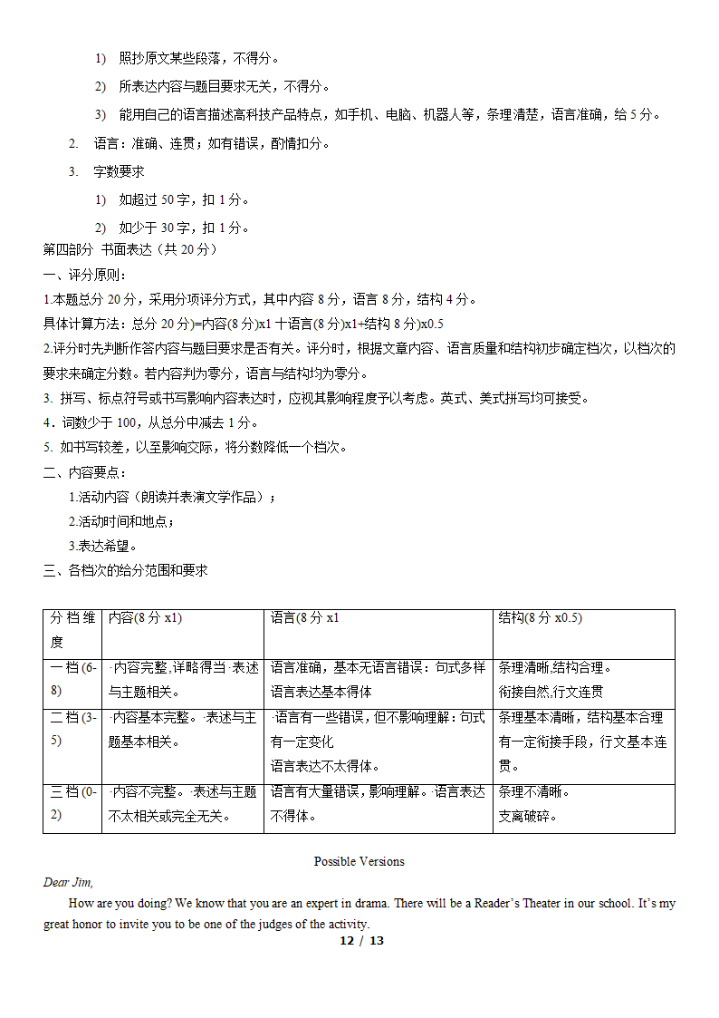 北京市房山区2022届高三一模英语试卷（word版含答案）.doc第12页