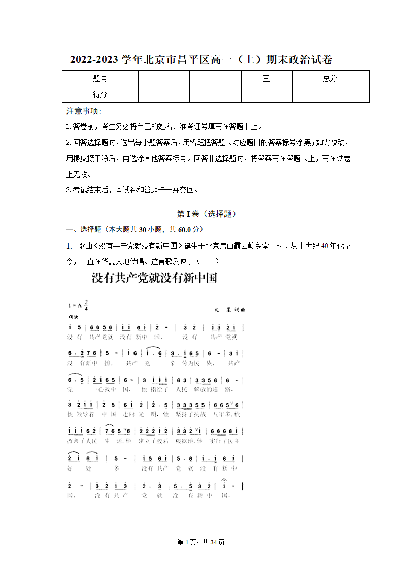 2022-2023学年北京市昌平区高一（上）期末政治试卷（含解析）.doc第1页