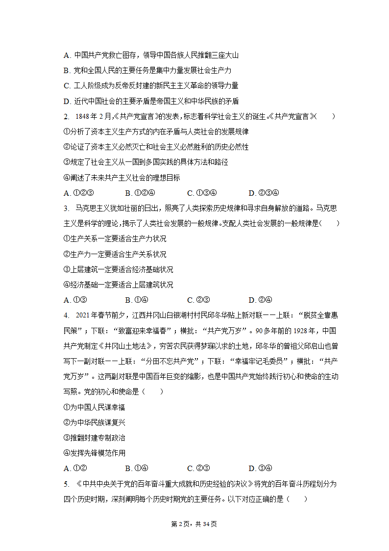 2022-2023学年北京市昌平区高一（上）期末政治试卷（含解析）.doc第2页