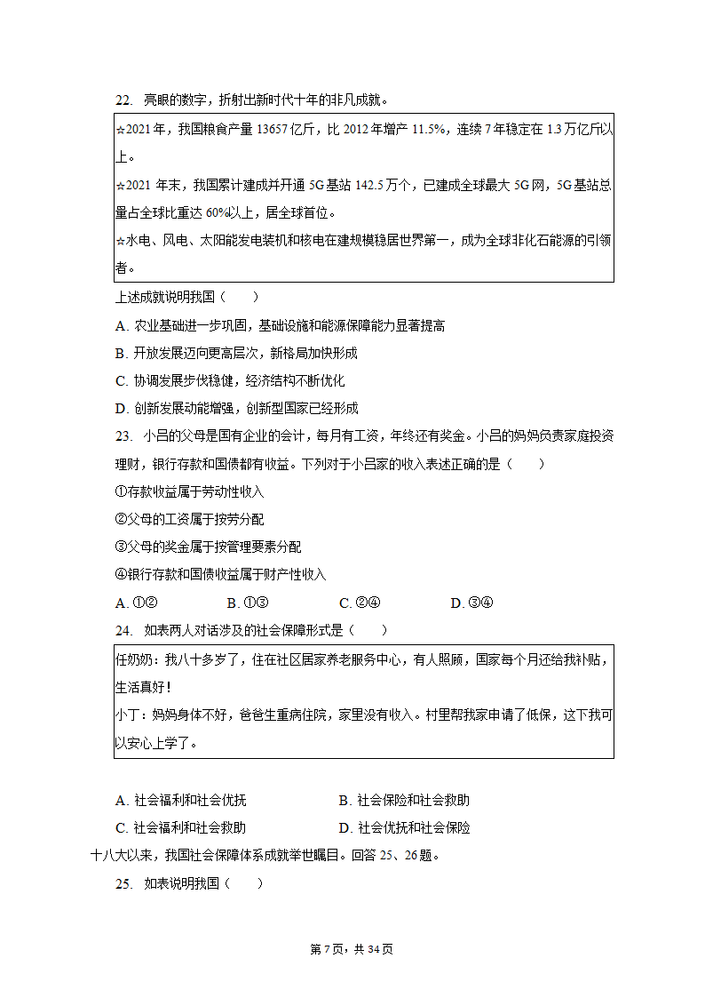 2022-2023学年北京市昌平区高一（上）期末政治试卷（含解析）.doc第7页