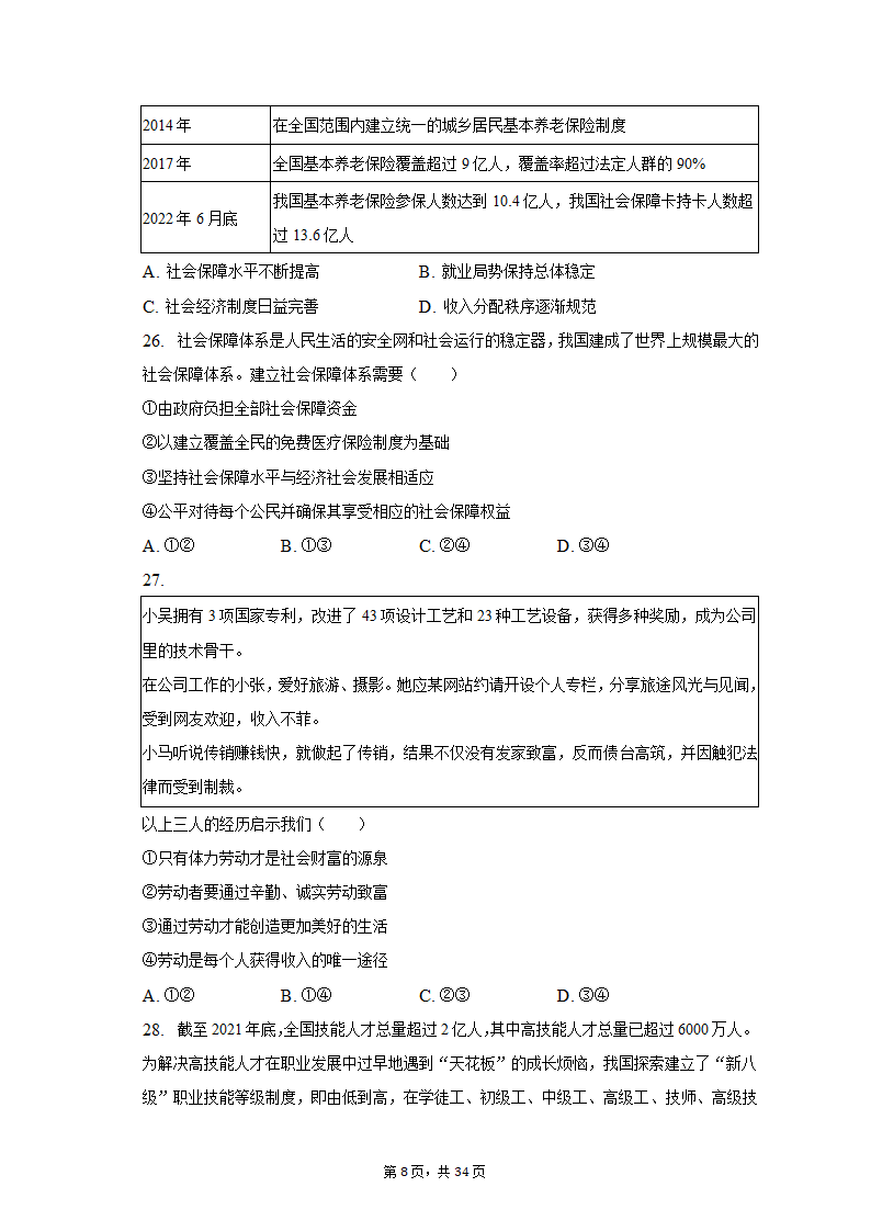 2022-2023学年北京市昌平区高一（上）期末政治试卷（含解析）.doc第8页