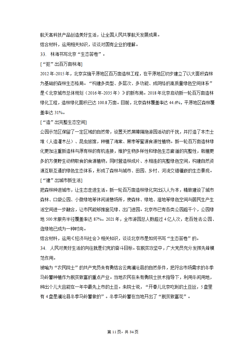 2022-2023学年北京市昌平区高一（上）期末政治试卷（含解析）.doc第11页