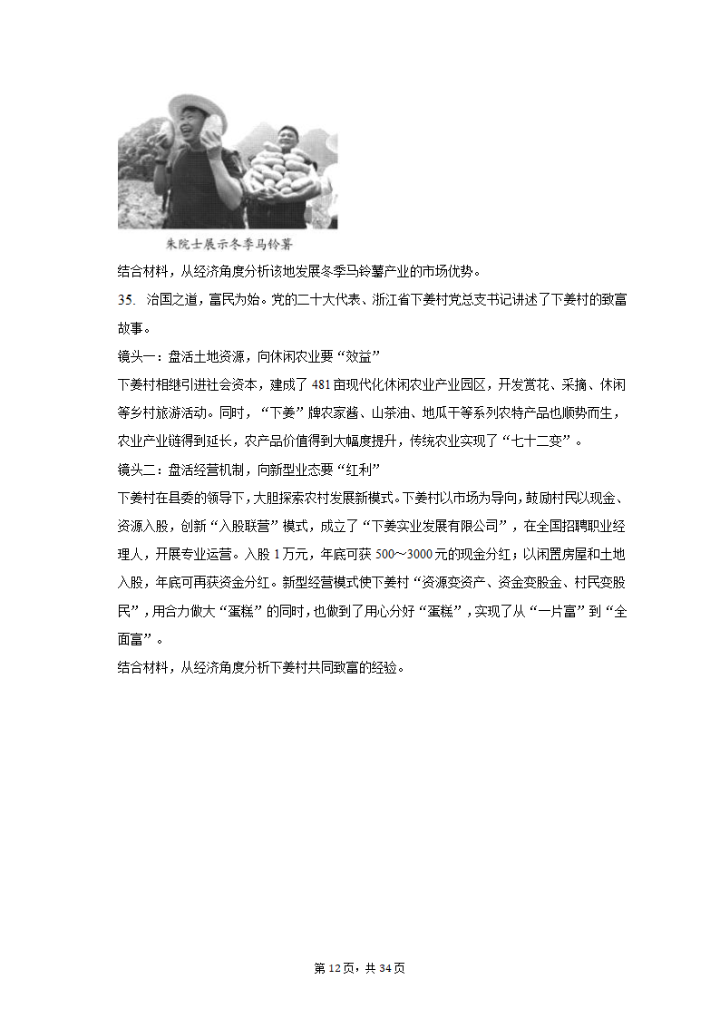 2022-2023学年北京市昌平区高一（上）期末政治试卷（含解析）.doc第12页