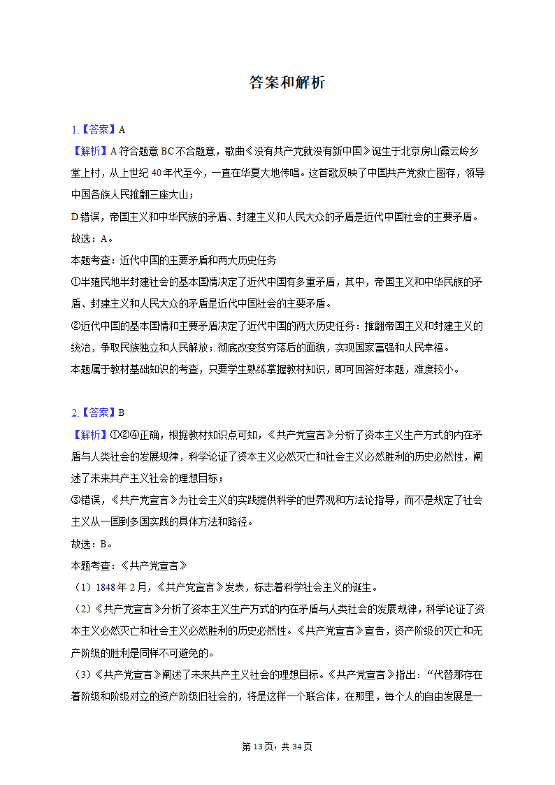 2022-2023学年北京市昌平区高一（上）期末政治试卷（含解析）.doc第13页