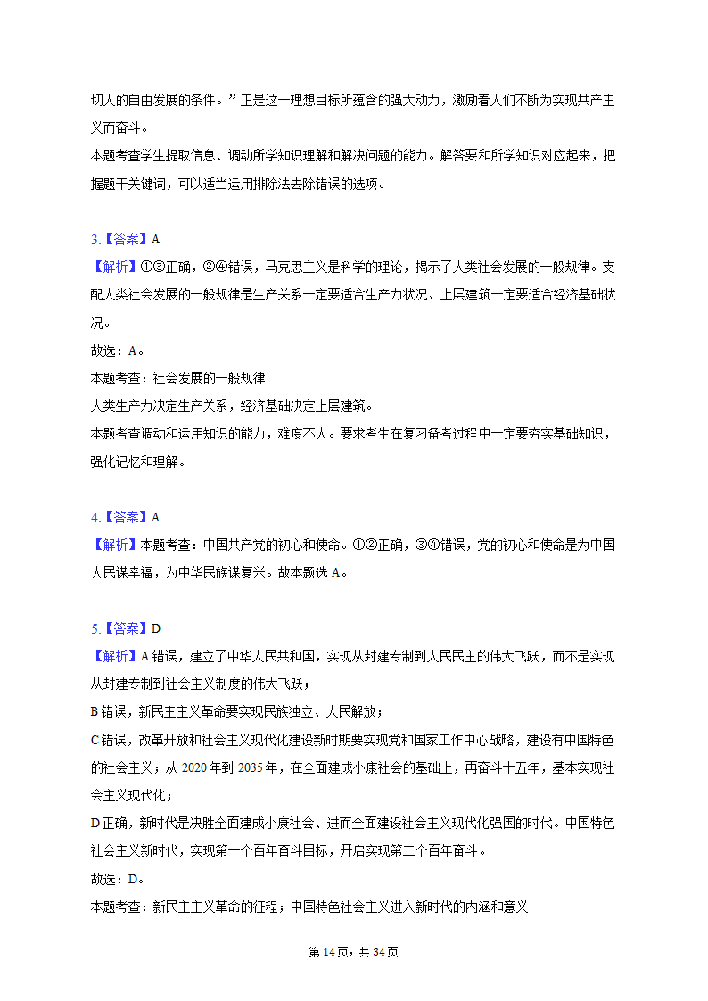 2022-2023学年北京市昌平区高一（上）期末政治试卷（含解析）.doc第14页