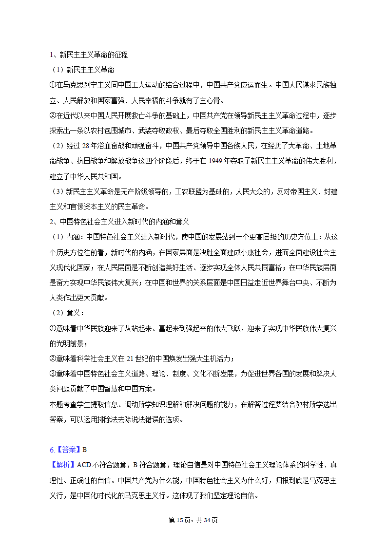 2022-2023学年北京市昌平区高一（上）期末政治试卷（含解析）.doc第15页