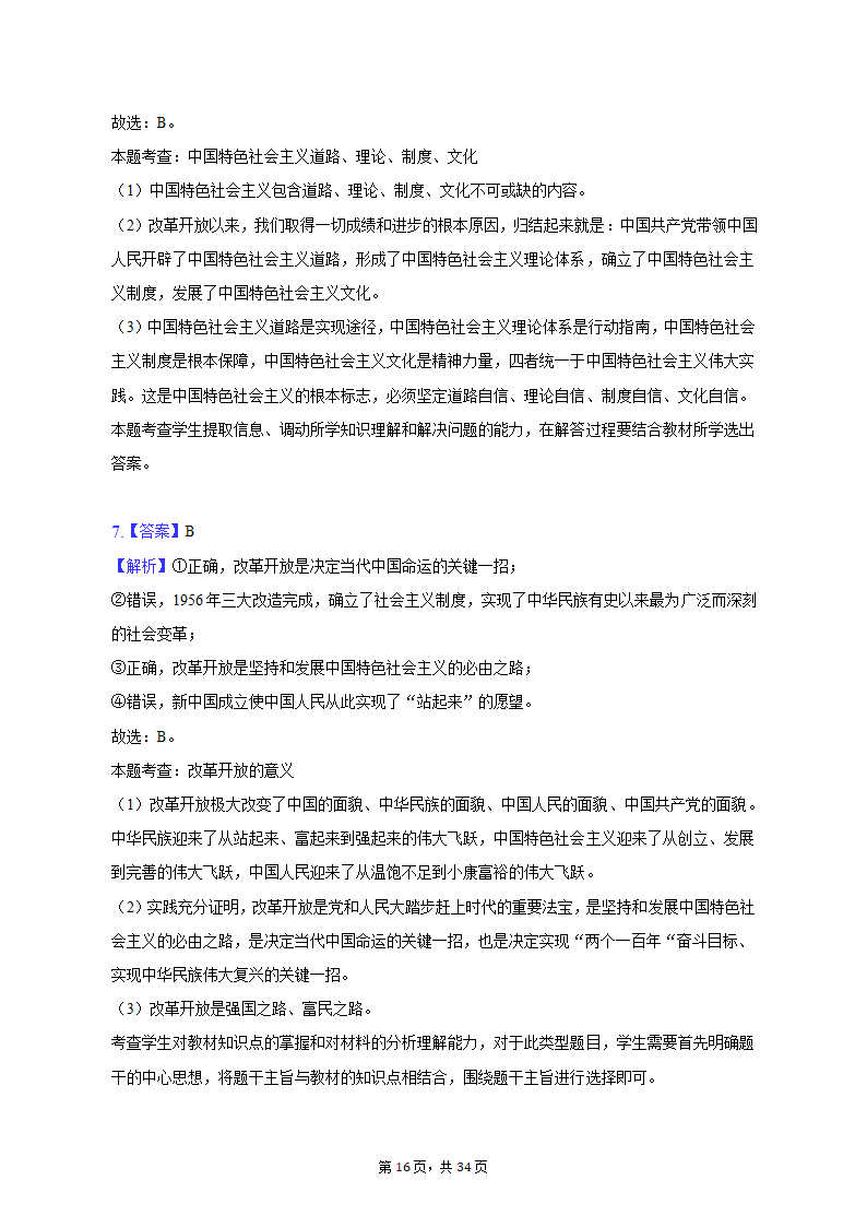 2022-2023学年北京市昌平区高一（上）期末政治试卷（含解析）.doc第16页