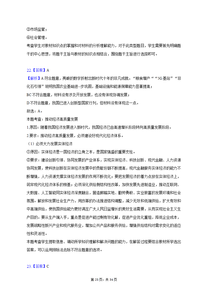 2022-2023学年北京市昌平区高一（上）期末政治试卷（含解析）.doc第25页