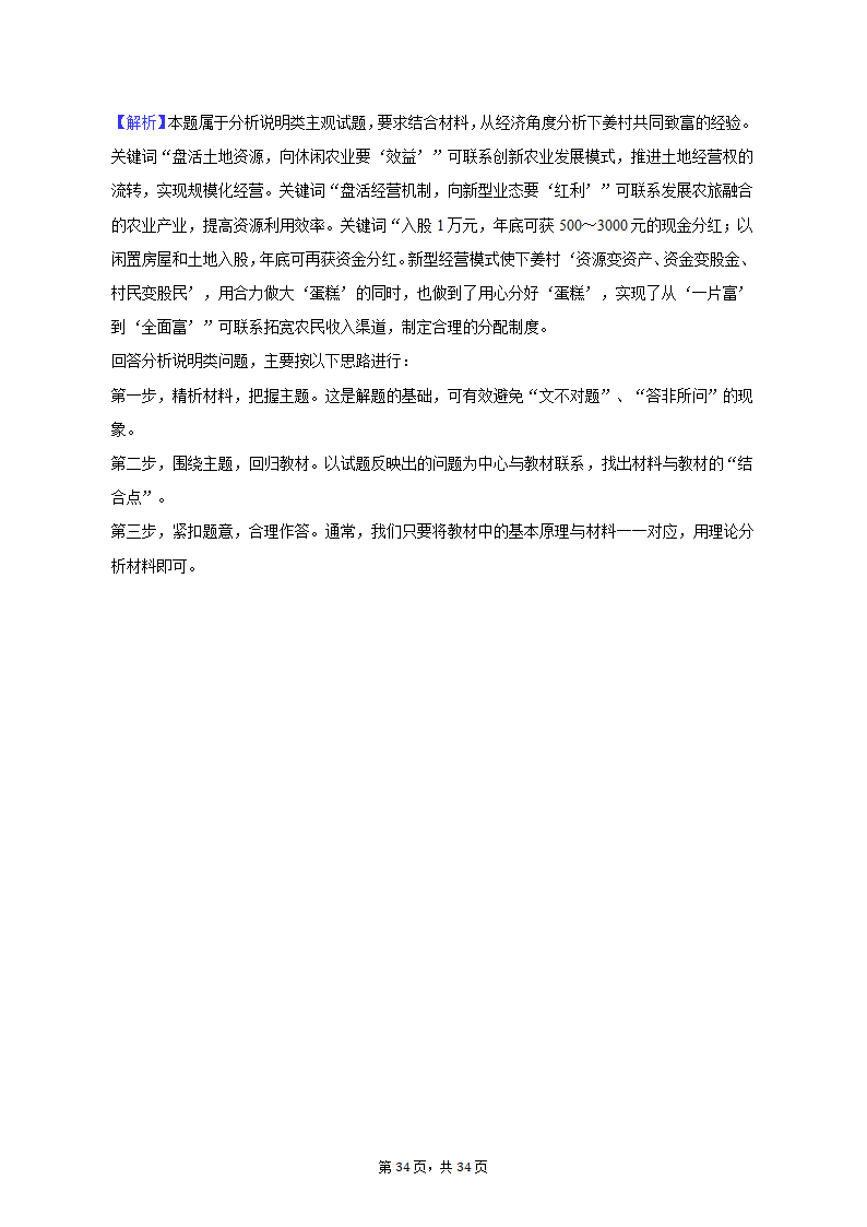 2022-2023学年北京市昌平区高一（上）期末政治试卷（含解析）.doc第34页