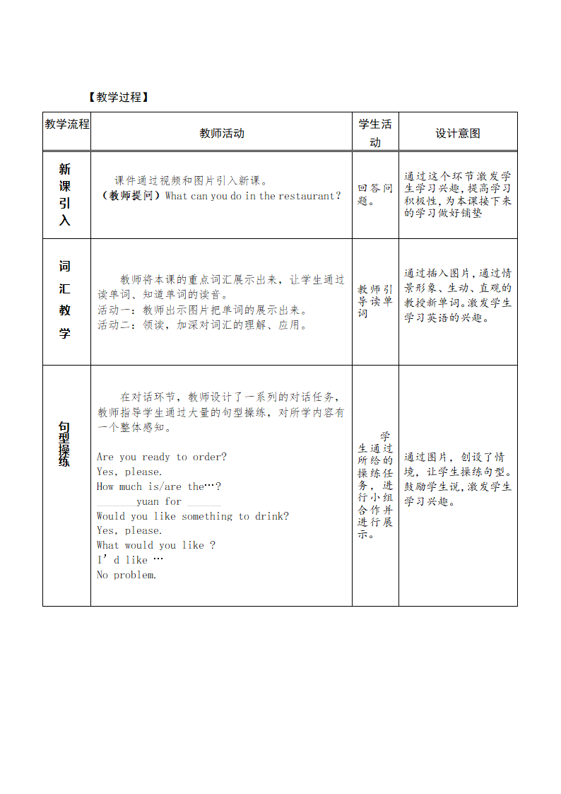 冀教版七上英语 U4 Lesson 22 In the restaurant 教案.doc第3页