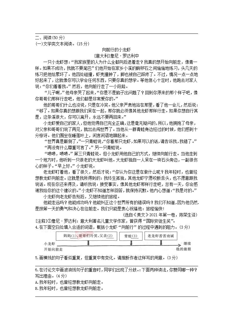 2021年浙江省湖州市中考语文试题（word解析版）.doc第2页