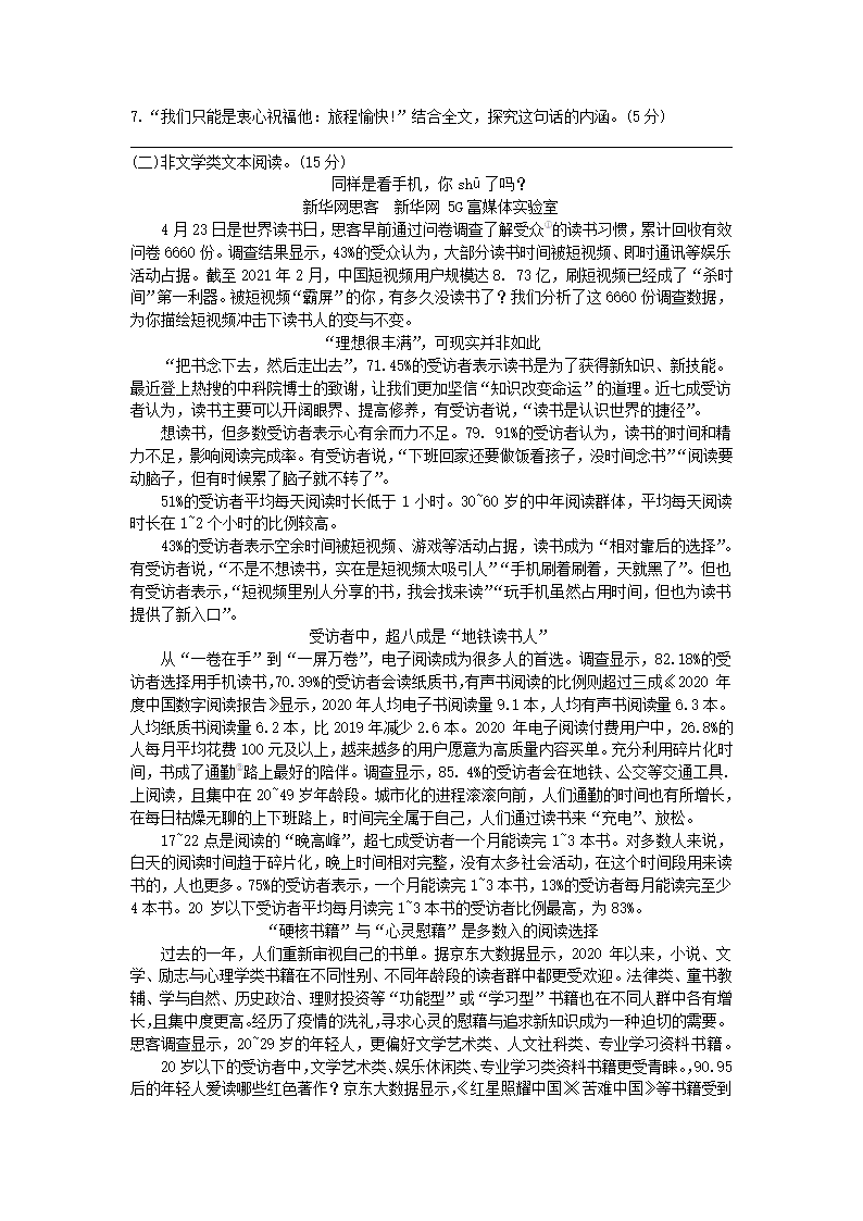 2021年浙江省湖州市中考语文试题（word解析版）.doc第3页