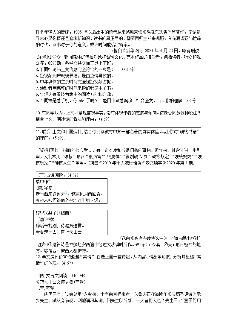 2021年浙江省湖州市中考语文试题（word解析版）.doc第4页