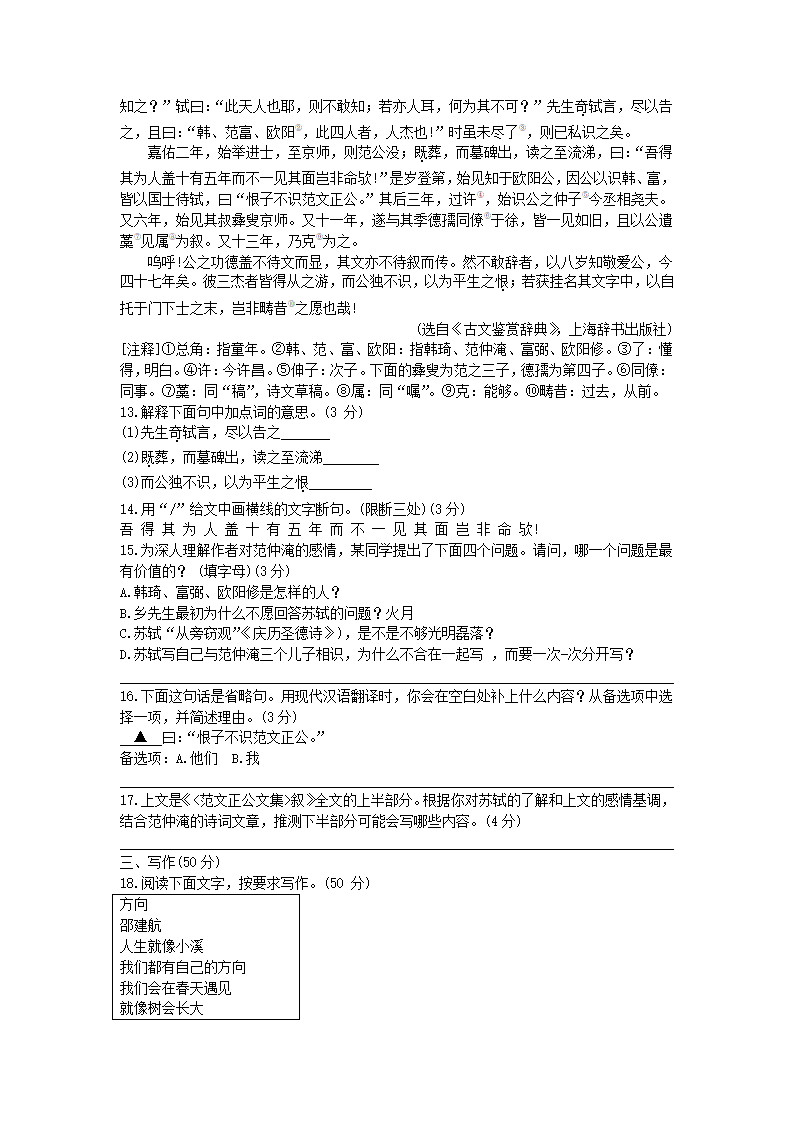 2021年浙江省湖州市中考语文试题（word解析版）.doc第5页