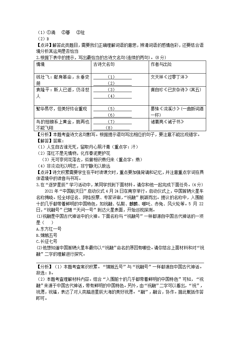 2021年浙江省湖州市中考语文试题（word解析版）.doc第7页