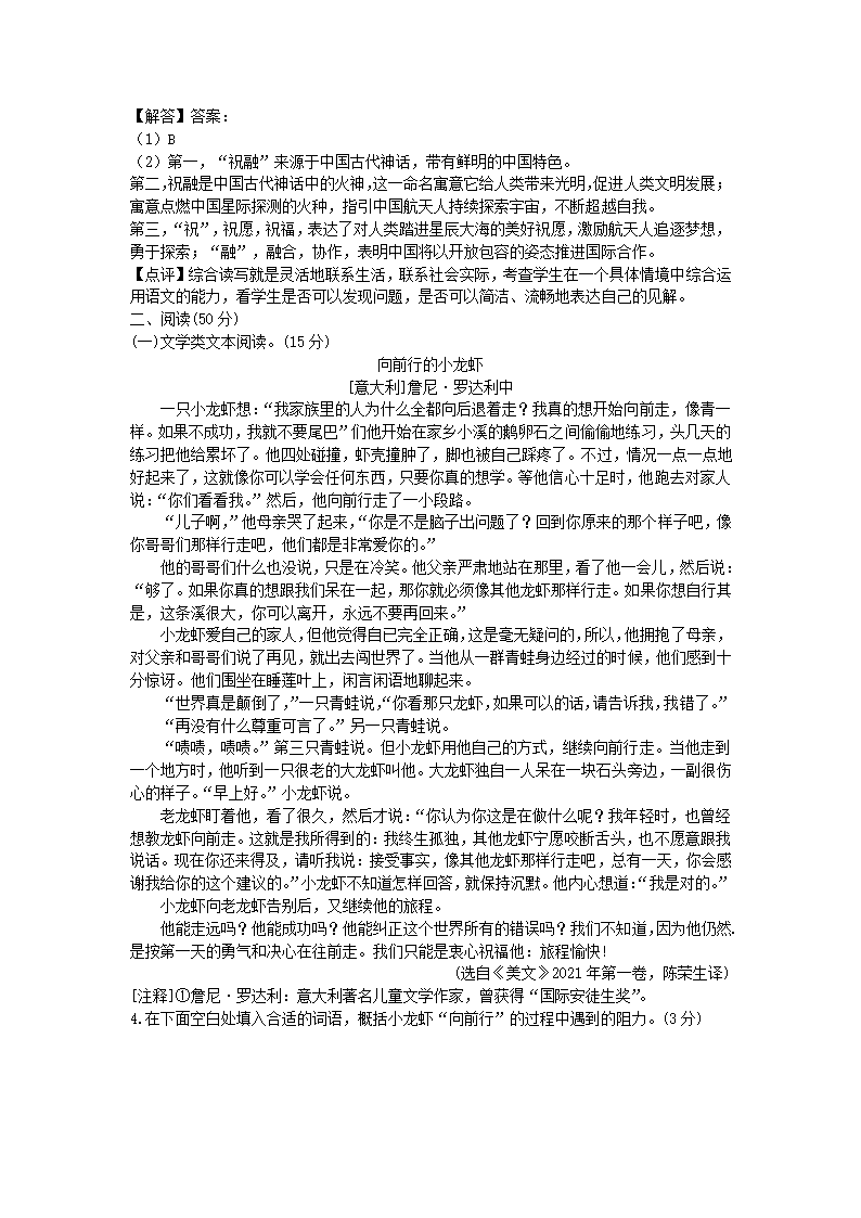 2021年浙江省湖州市中考语文试题（word解析版）.doc第8页