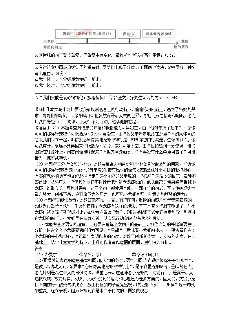 2021年浙江省湖州市中考语文试题（word解析版）.doc第9页